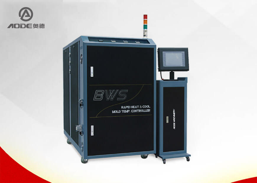 BWS高光無痕模溫控制機